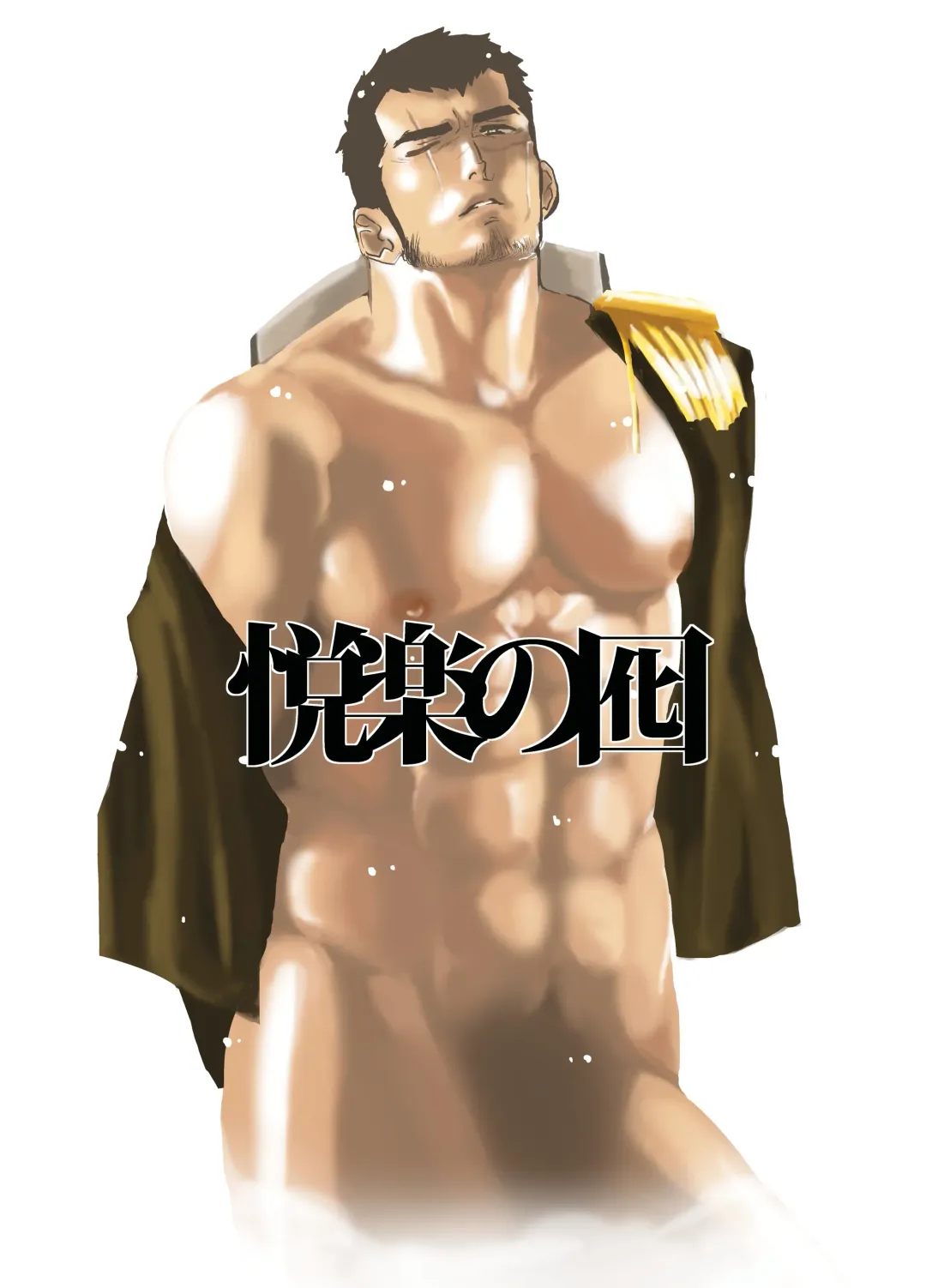 [Yamome] Etsuraku no Otori Fhentai - Page 1