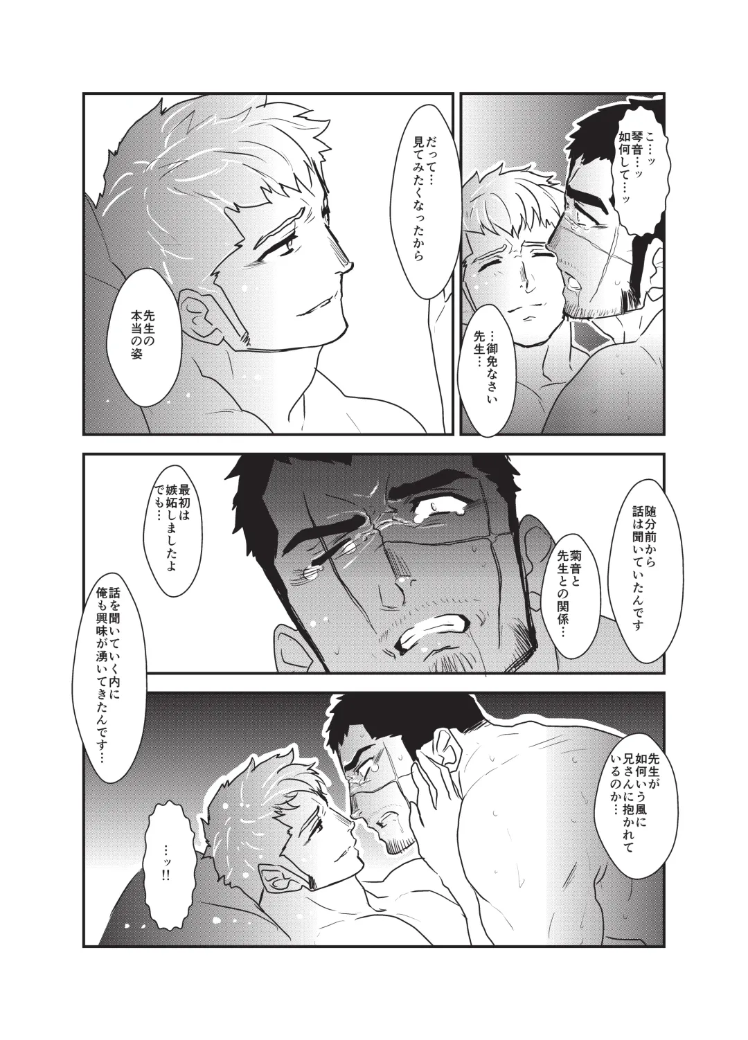 [Yamome] Etsuraku no Otori Fhentai - Page 14