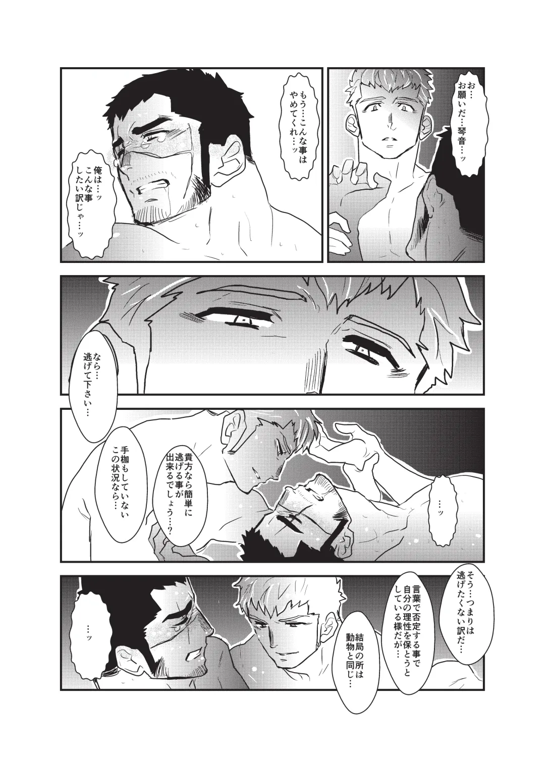 [Yamome] Etsuraku no Otori Fhentai - Page 23