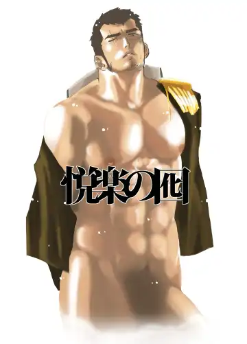 Read [Yamome] Etsuraku no Otori - Fhentai