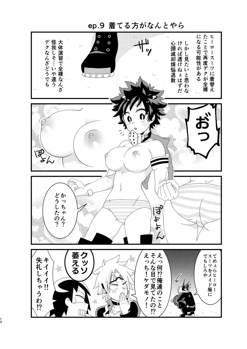 ]Suke tenja nē zo kusonādo! !(Boku no Hero Academia)sample Fhentai.net - Page 6