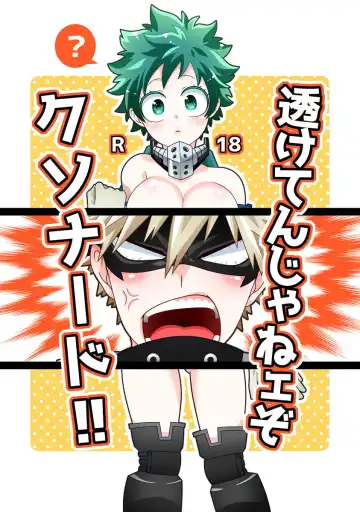 Read ]Suke tenja nē zo kusonādo! !(Boku no Hero Academia)sample - Fhentai.net