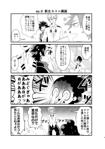 ]Suke tenja nē zo kusonādo! !(Boku no Hero Academia)sample Fhentai.net - Page 5