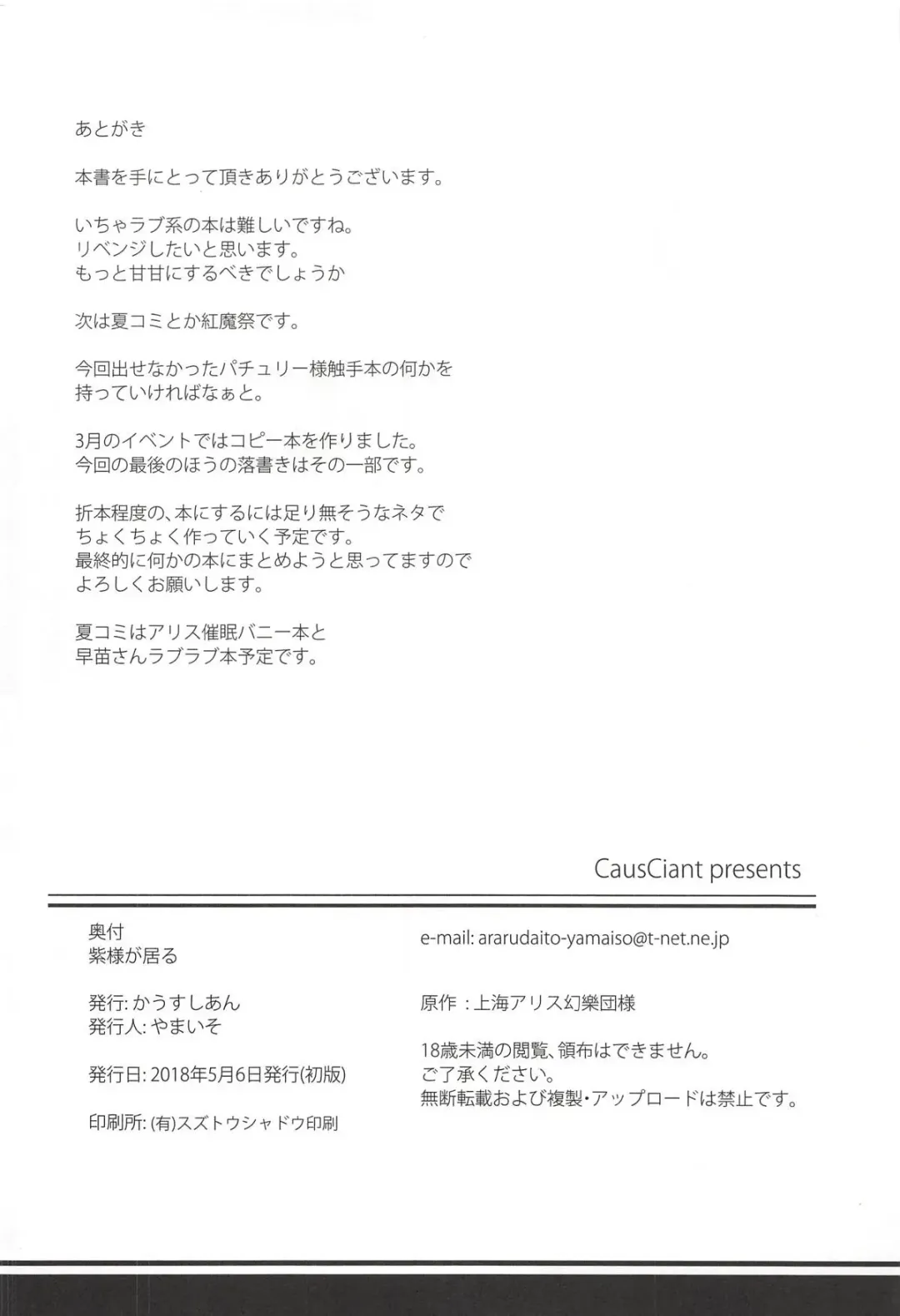 [Yamaiso] Yukari-sama ga Iru Fhentai - Page 25