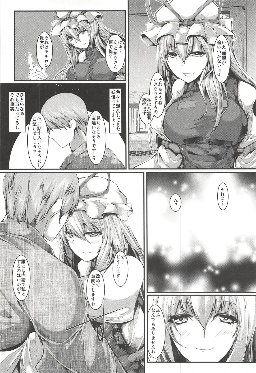 [Yamaiso] Yukari-sama ga Iru Fhentai - Page 5