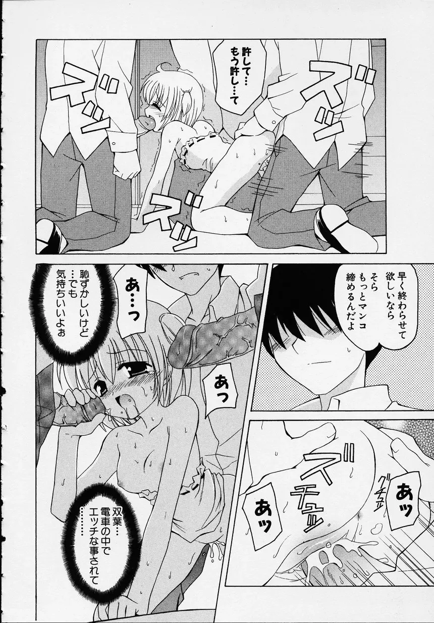 Kono Hito Chikan Desu! Vol.01 Fhentai - Page 102