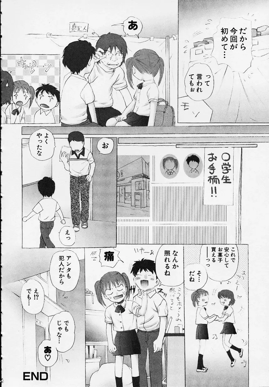 Kono Hito Chikan Desu! Vol.01 Fhentai - Page 114