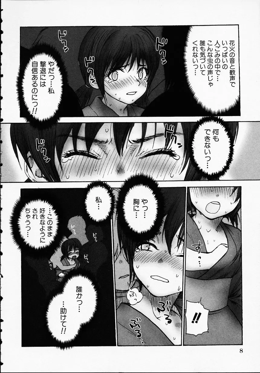 Kono Hito Chikan Desu! Vol.01 Fhentai - Page 12