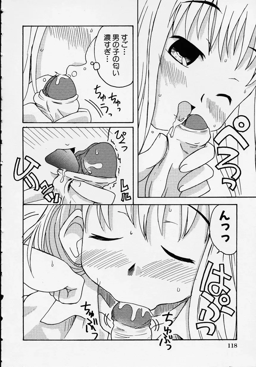 Kono Hito Chikan Desu! Vol.01 Fhentai - Page 122