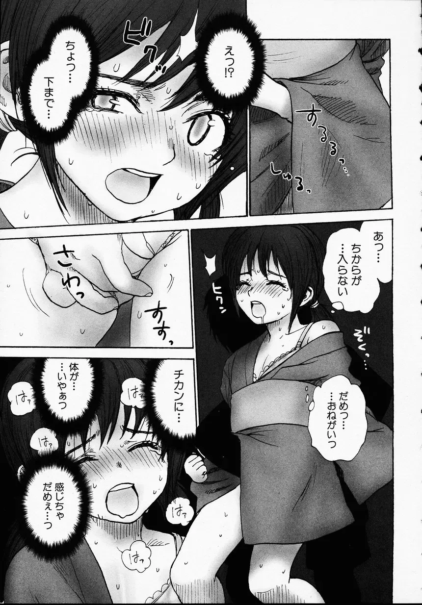 Kono Hito Chikan Desu! Vol.01 Fhentai - Page 13