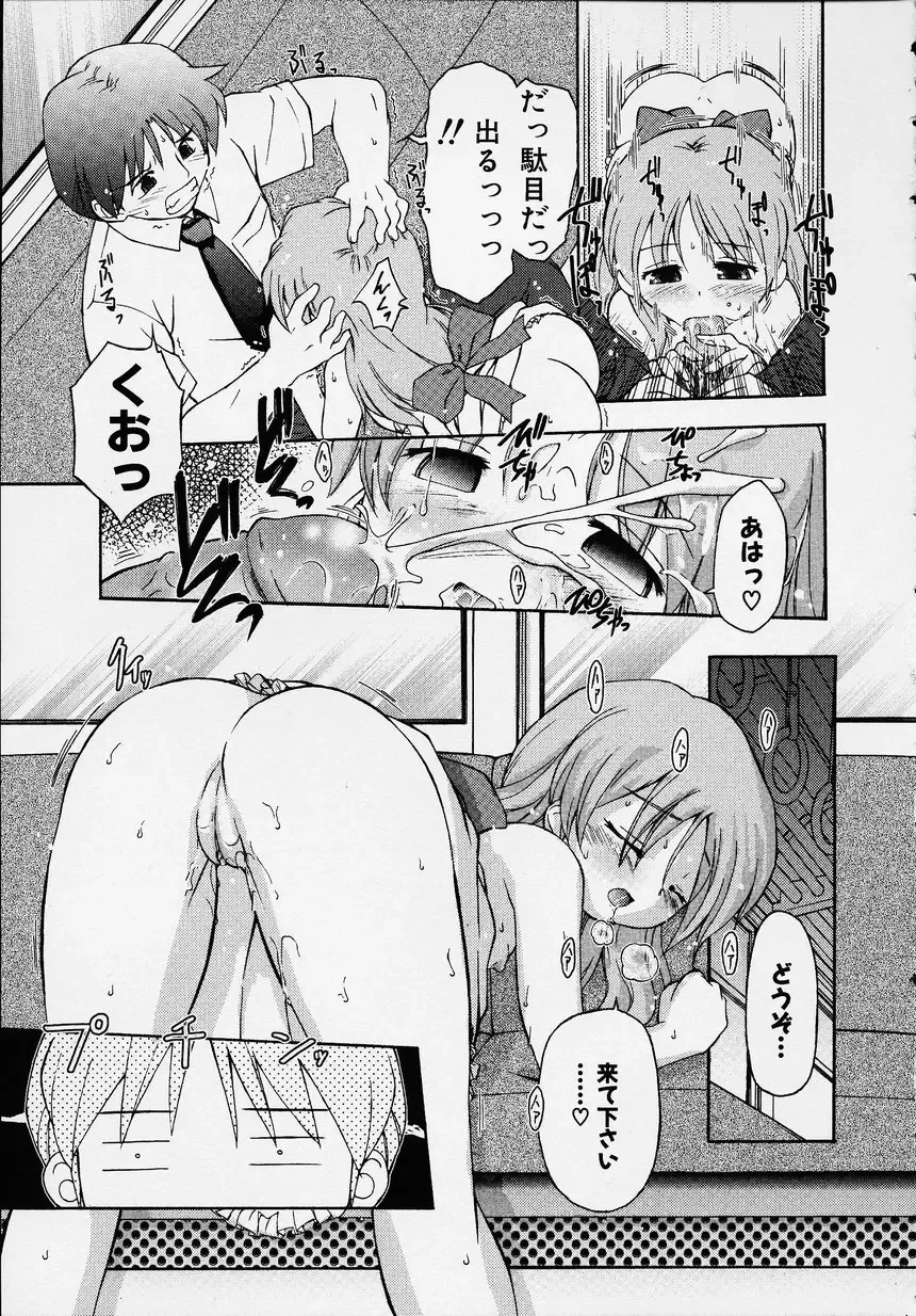 Kono Hito Chikan Desu! Vol.01 Fhentai - Page 135