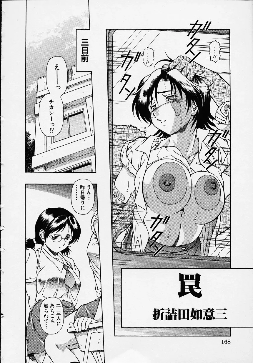 Kono Hito Chikan Desu! Vol.01 Fhentai - Page 172