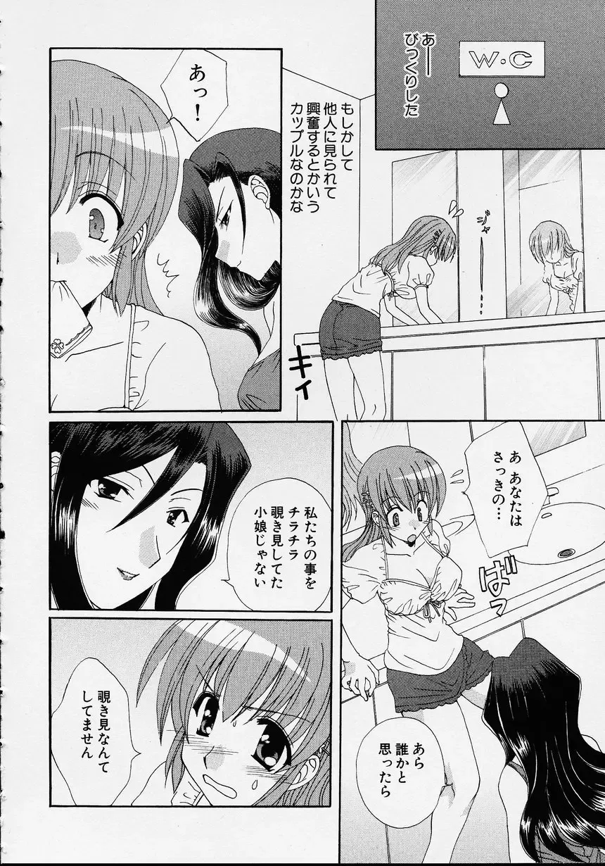 Kono Hito Chikan Desu! Vol.01 Fhentai - Page 50