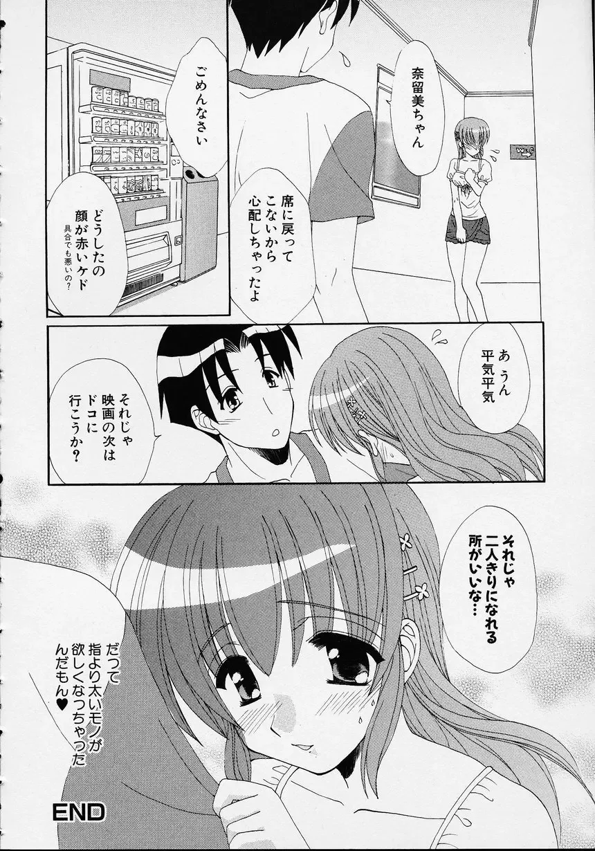 Kono Hito Chikan Desu! Vol.01 Fhentai - Page 56