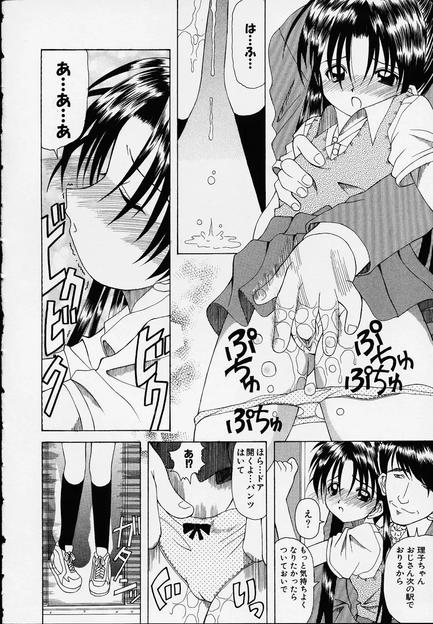 Kono Hito Chikan Desu! Vol.01 Fhentai - Page 70