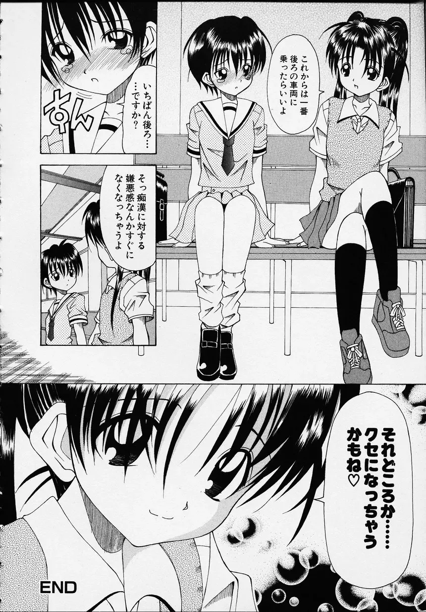 Kono Hito Chikan Desu! Vol.01 Fhentai - Page 80