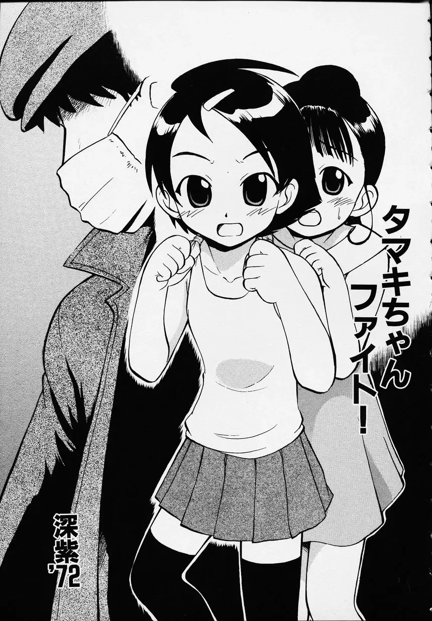 Kono Hito Chikan Desu! Vol.01 Fhentai - Page 81