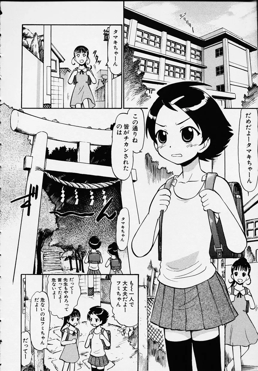 Kono Hito Chikan Desu! Vol.01 Fhentai - Page 84