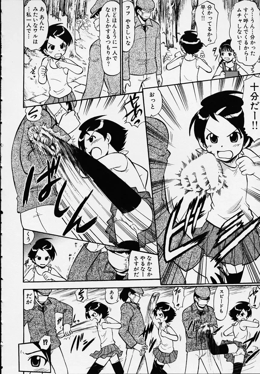 Kono Hito Chikan Desu! Vol.01 Fhentai - Page 86