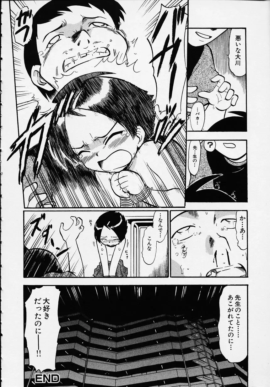 Kono Hito Chikan Desu! Vol.01 Fhentai - Page 96