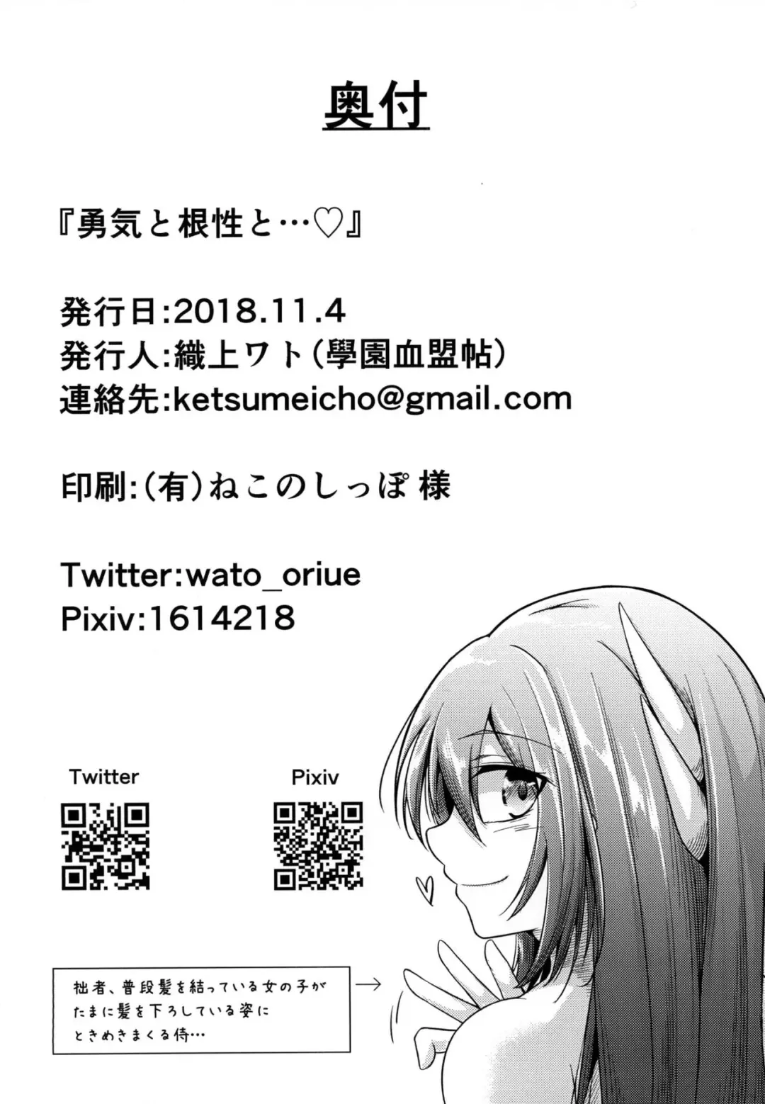 [Oriue Wato] Yuuki to Konjou to... Fhentai - Page 33