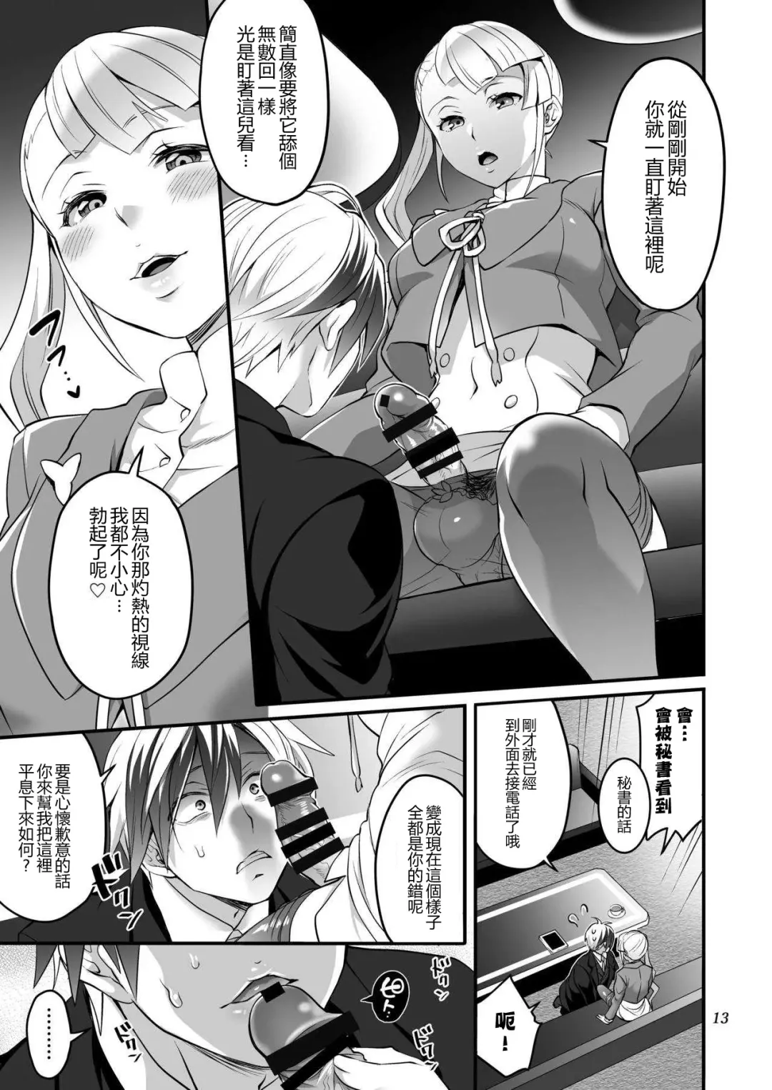 [Tokimachi Eisei] Futanari Lara to Kozukuri Sex | 和扶她拉爾一起造孩子 Fhentai - Page 13