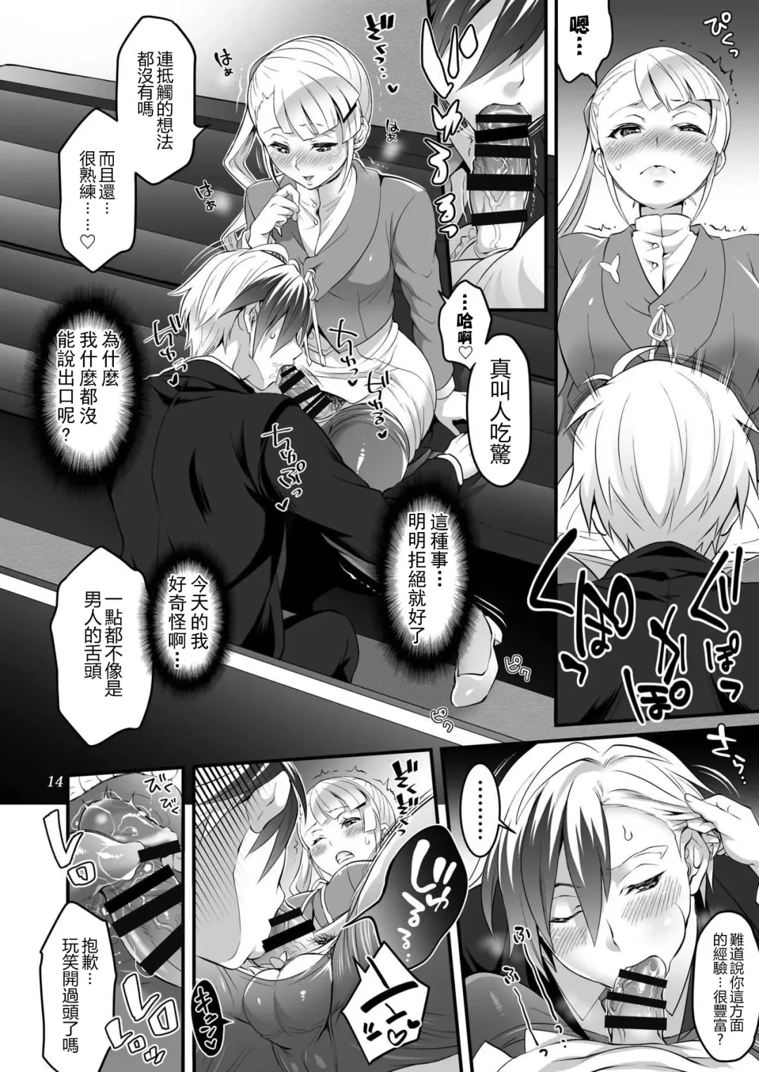 [Tokimachi Eisei] Futanari Lara to Kozukuri Sex | 和扶她拉爾一起造孩子 Fhentai - Page 14