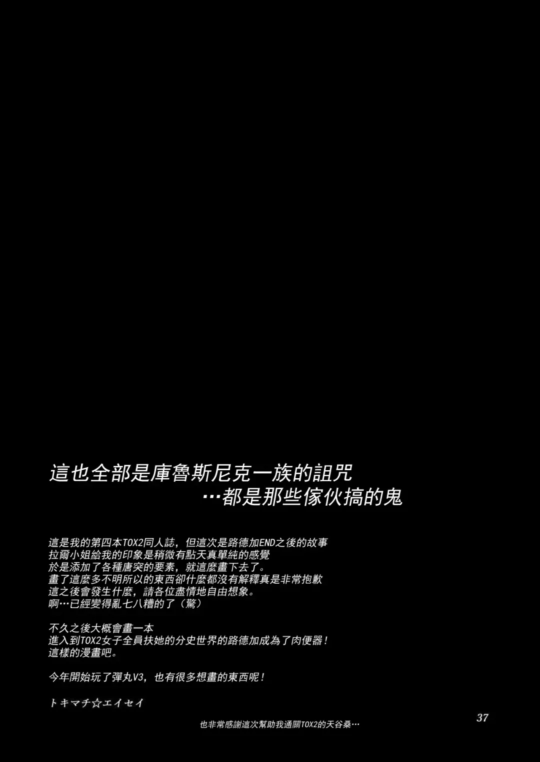 [Tokimachi Eisei] Futanari Lara to Kozukuri Sex | 和扶她拉爾一起造孩子 Fhentai - Page 37