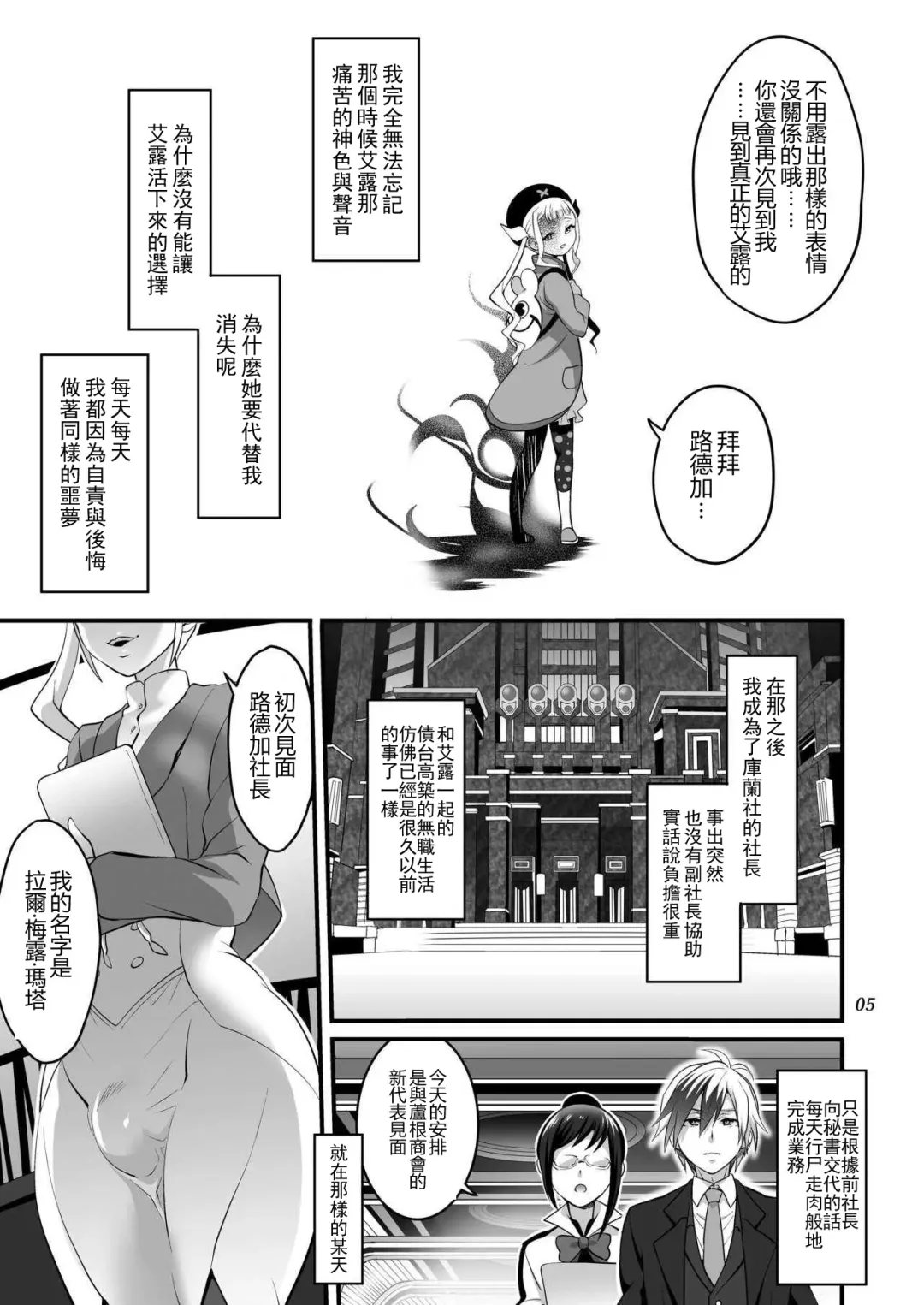 [Tokimachi Eisei] Futanari Lara to Kozukuri Sex | 和扶她拉爾一起造孩子 Fhentai - Page 5
