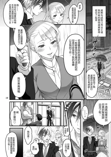 [Tokimachi Eisei] Futanari Lara to Kozukuri Sex | 和扶她拉爾一起造孩子 Fhentai.net - Page 18