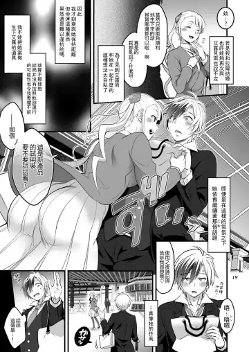 [Tokimachi Eisei] Futanari Lara to Kozukuri Sex | 和扶她拉爾一起造孩子 Fhentai.net - Page 19