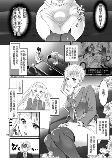 [Tokimachi Eisei] Futanari Lara to Kozukuri Sex | 和扶她拉爾一起造孩子 Fhentai.net - Page 8