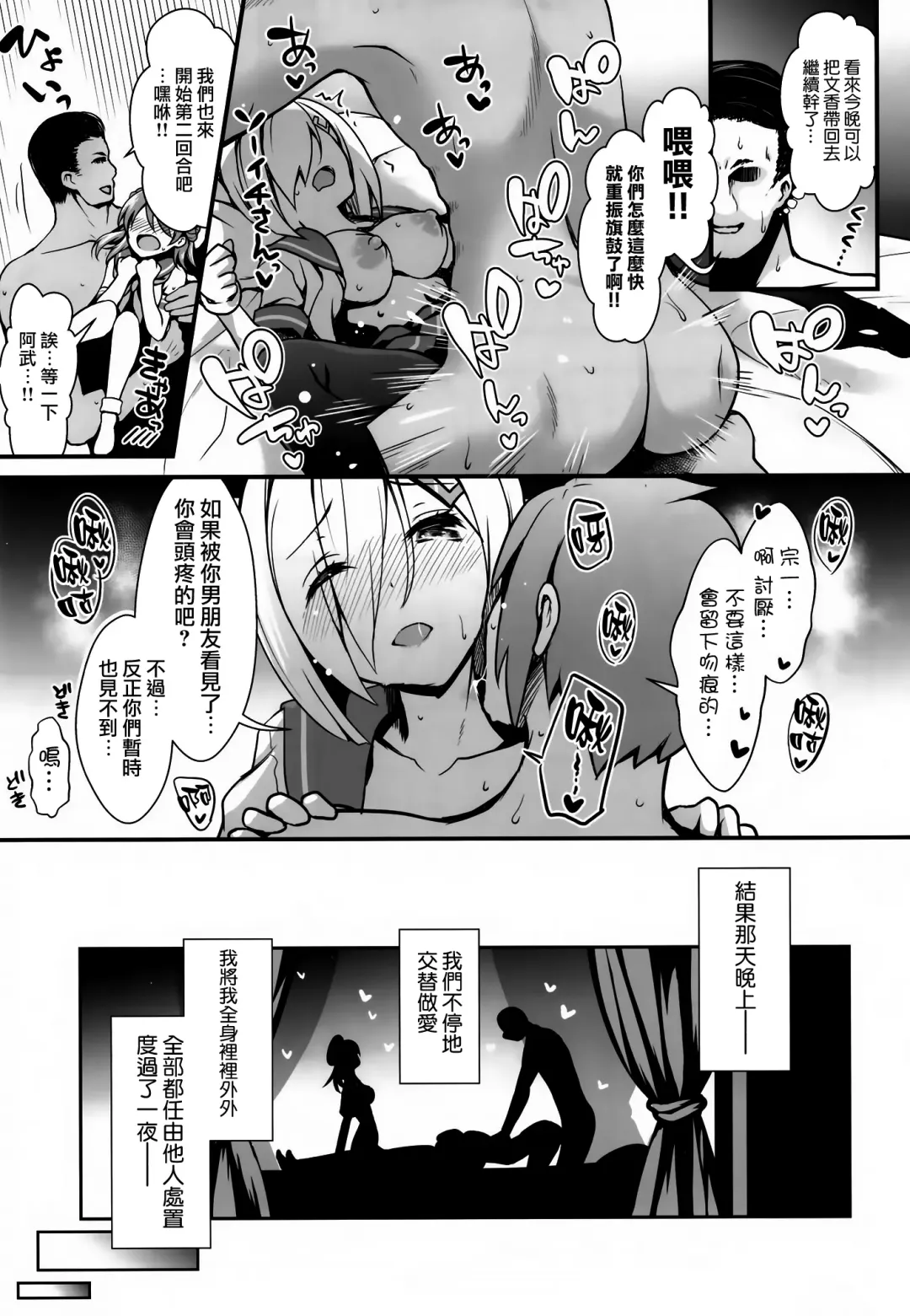 [Ssa] Shinya no Hotel-nai Mizugi Satsuei - Kareshi Fuzai no Cosplay Chakui Rankou Fhentai.net - Page 23