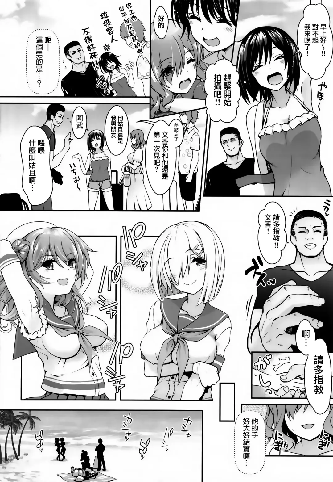 [Ssa] Shinya no Hotel-nai Mizugi Satsuei - Kareshi Fuzai no Cosplay Chakui Rankou Fhentai.net - Page 6