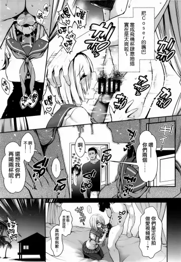 [Ssa] Shinya no Hotel-nai Mizugi Satsuei - Kareshi Fuzai no Cosplay Chakui Rankou Fhentai.net - Page 11