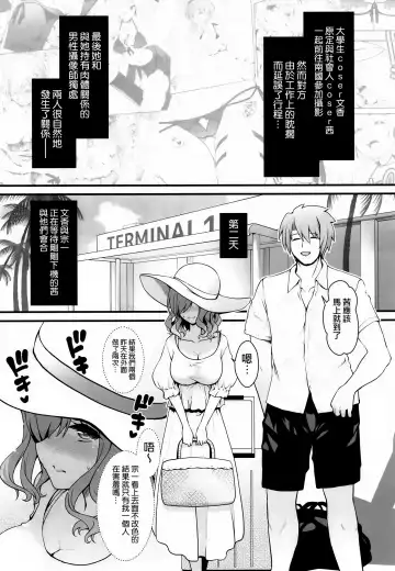 [Ssa] Shinya no Hotel-nai Mizugi Satsuei - Kareshi Fuzai no Cosplay Chakui Rankou Fhentai.net - Page 5