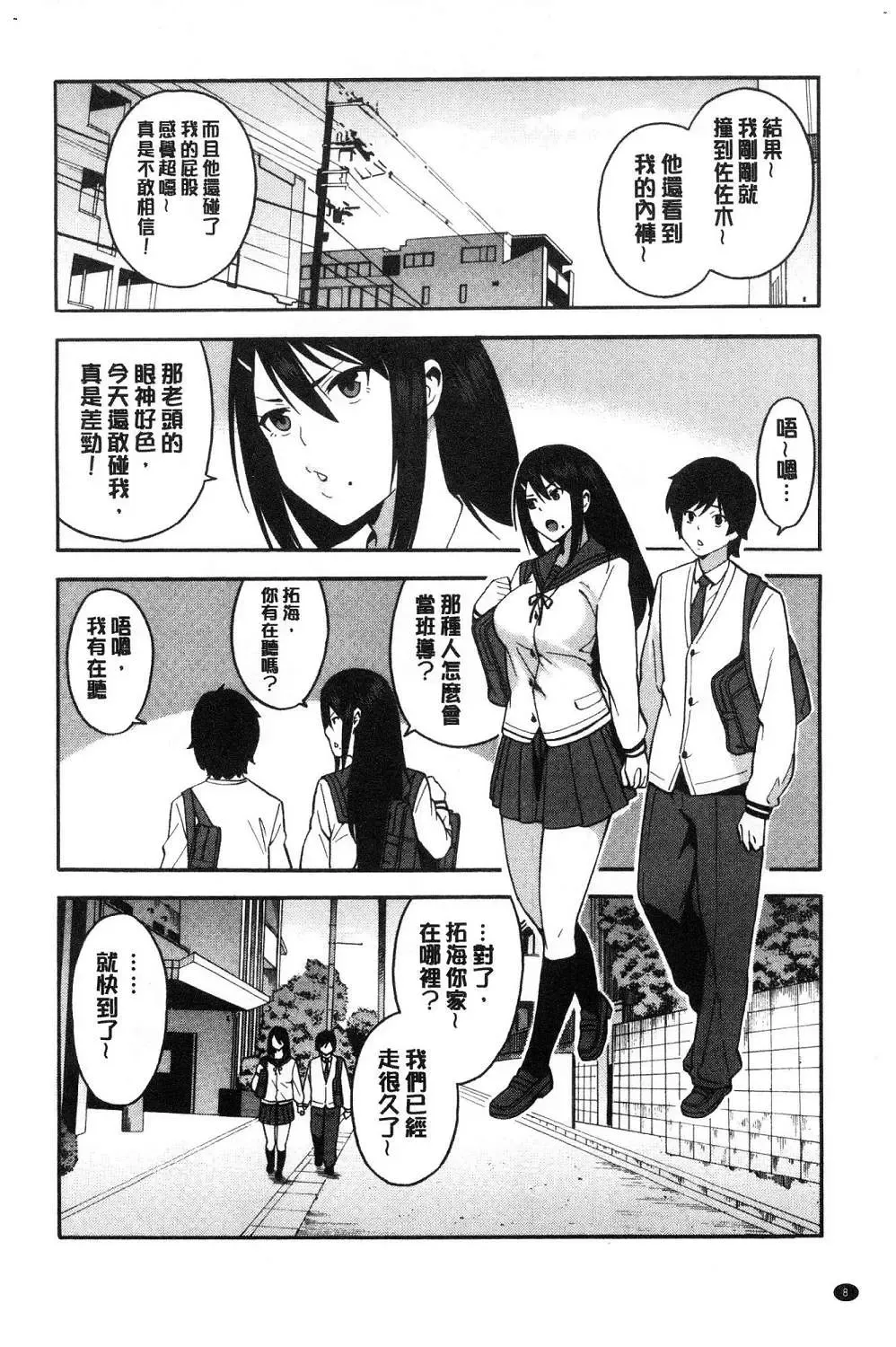 [Zonda] Boku no Kanojo o Netotte Kudasai Fhentai.net - Page 11