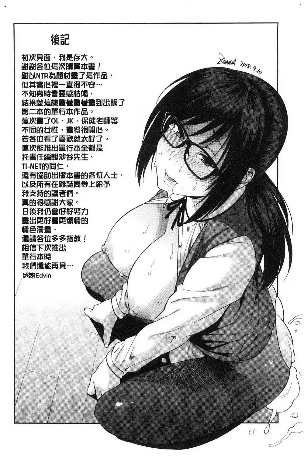 [Zonda] Boku no Kanojo o Netotte Kudasai Fhentai.net - Page 185