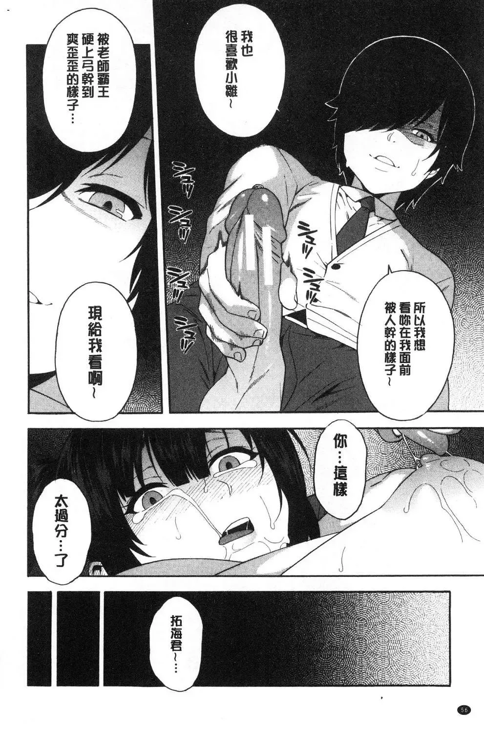 [Zonda] Boku no Kanojo o Netotte Kudasai Fhentai.net - Page 59