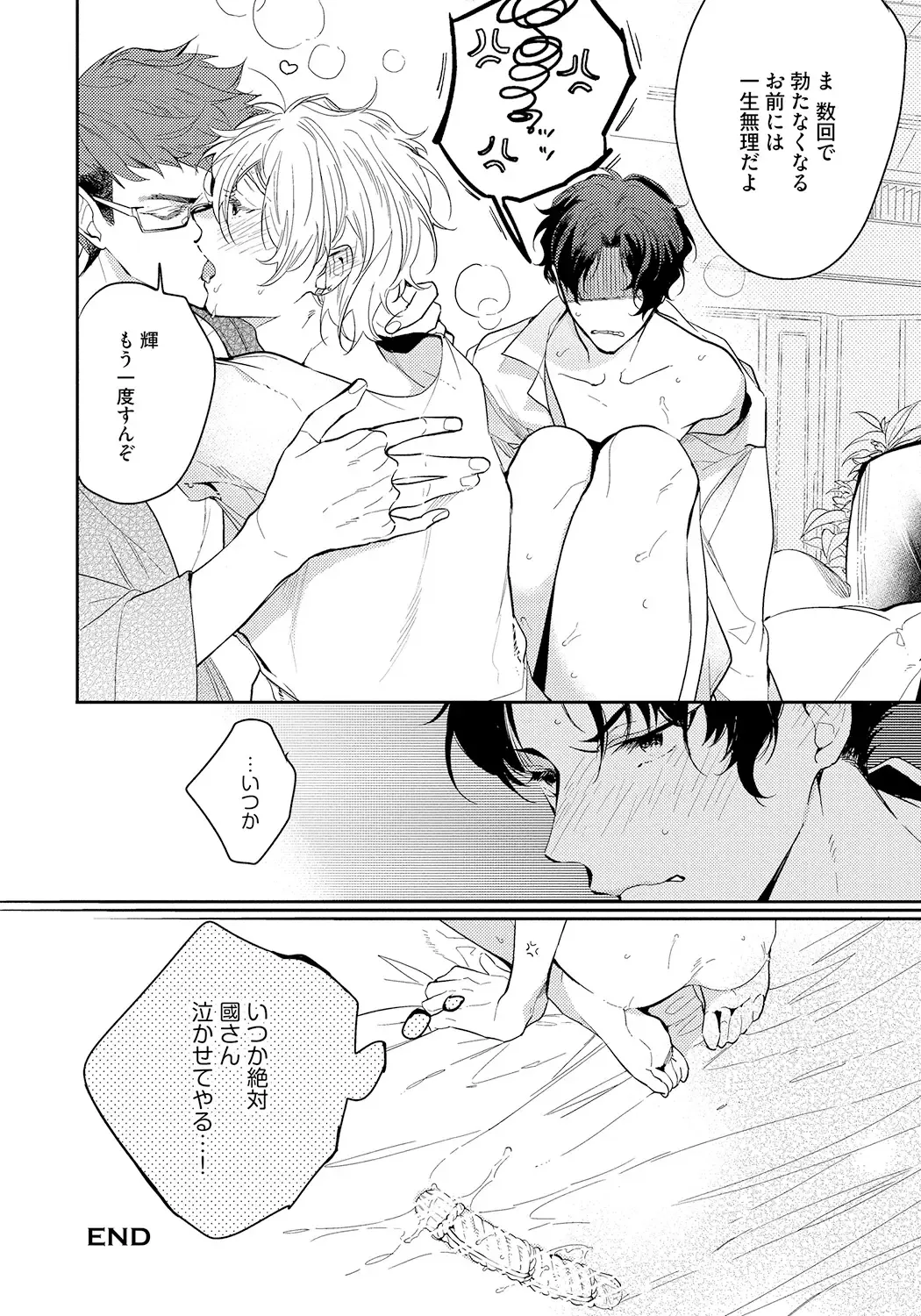 [Soutome Emu] Bad Prince · Honey Party Fhentai - Page 108