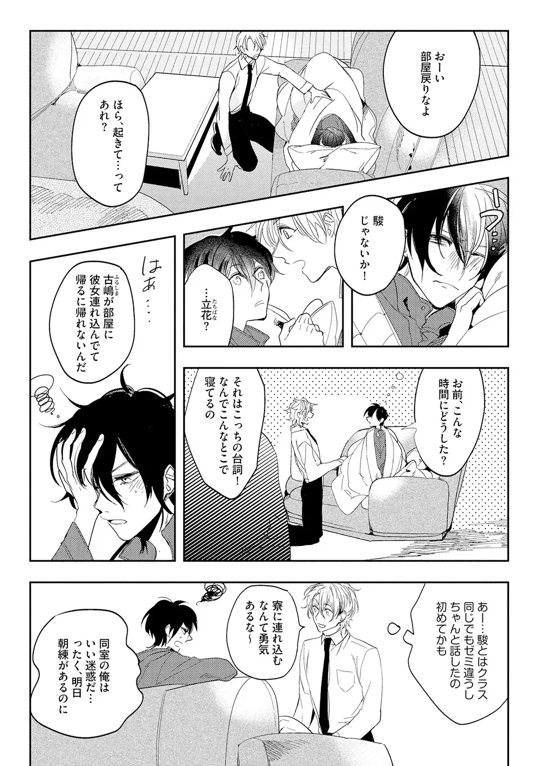 [Soutome Emu] Bad Prince · Honey Party Fhentai - Page 113