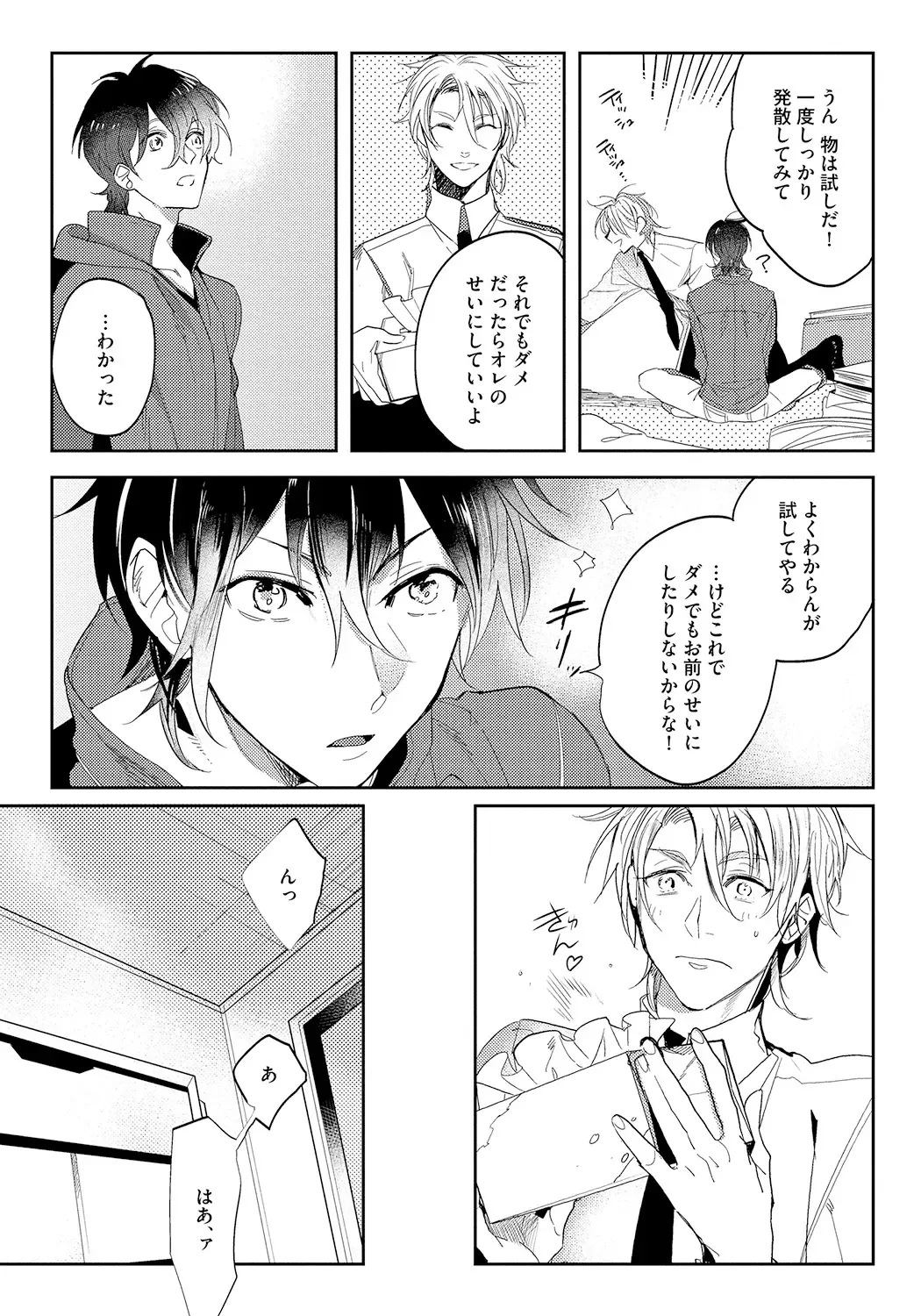 [Soutome Emu] Bad Prince · Honey Party Fhentai - Page 119