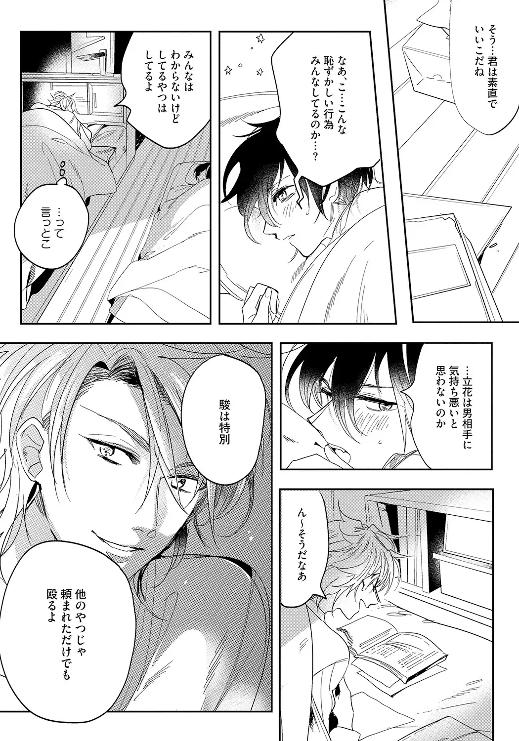 [Soutome Emu] Bad Prince · Honey Party Fhentai - Page 121