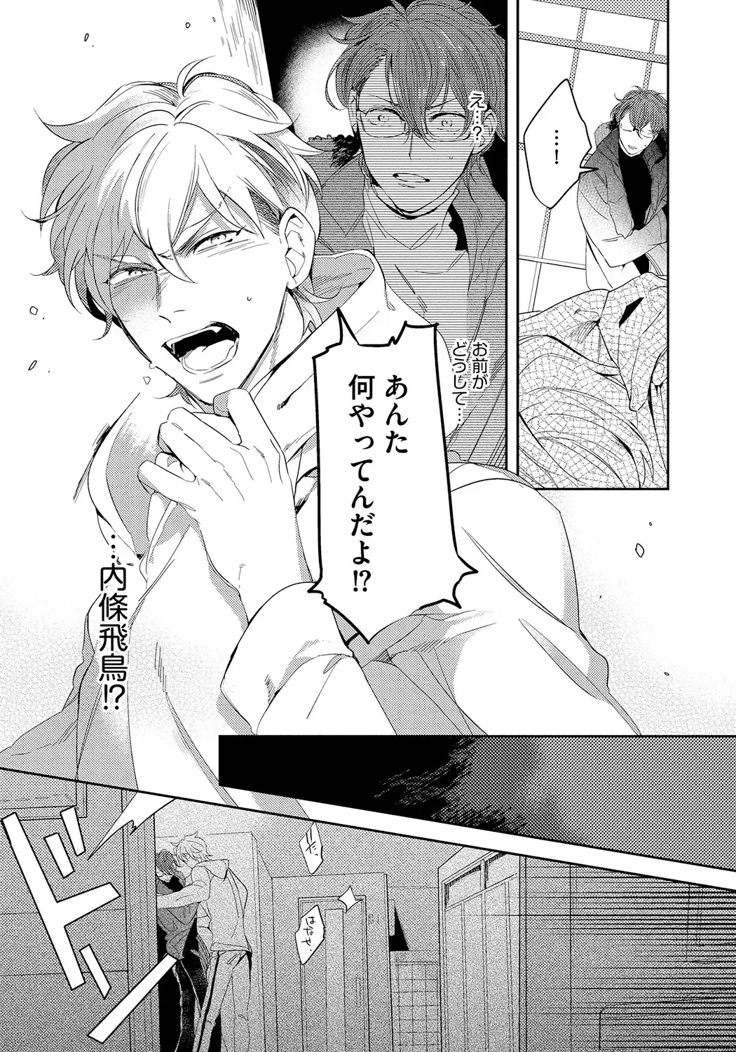 [Soutome Emu] Bad Prince · Honey Party Fhentai - Page 13