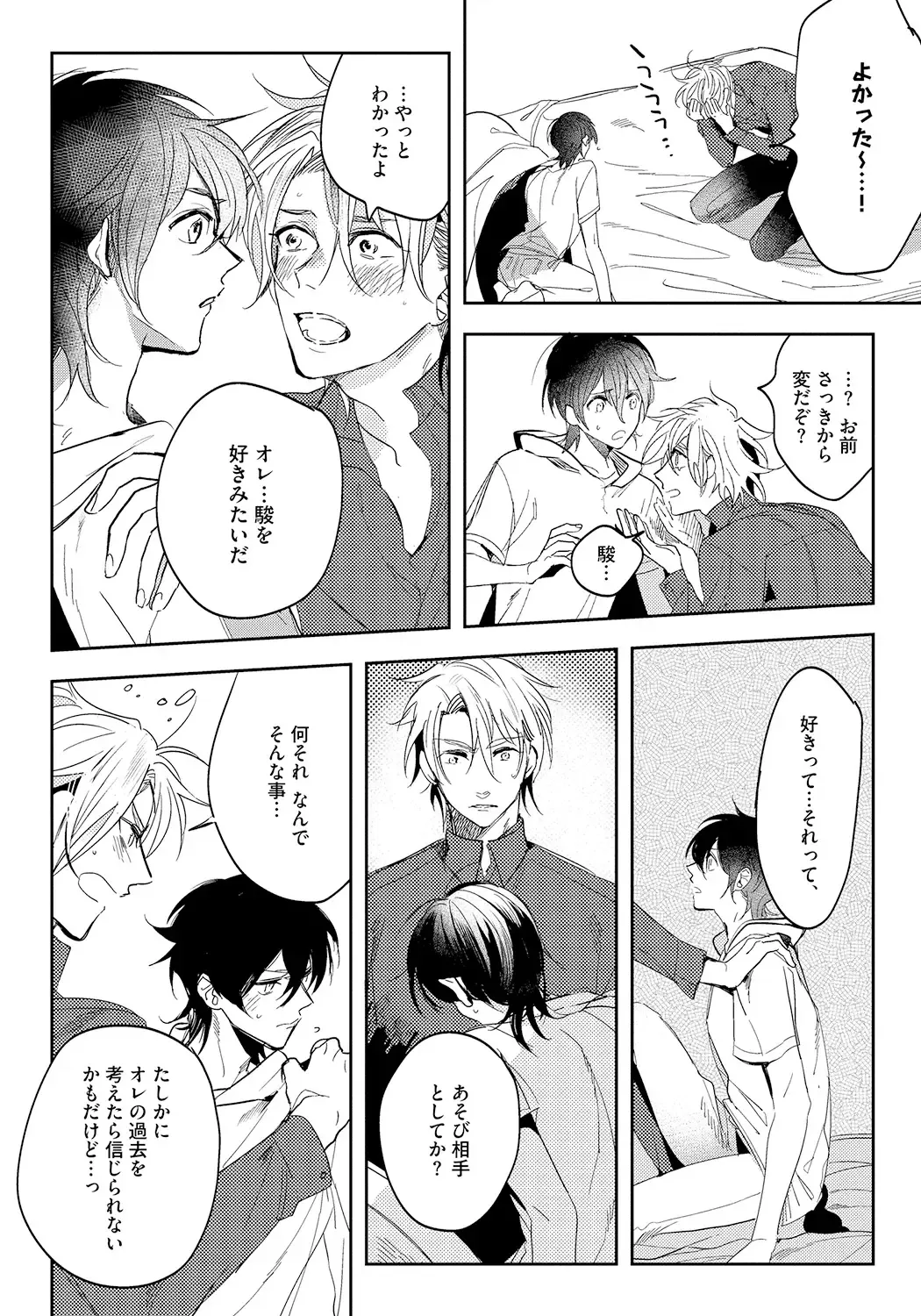 [Soutome Emu] Bad Prince · Honey Party Fhentai - Page 135