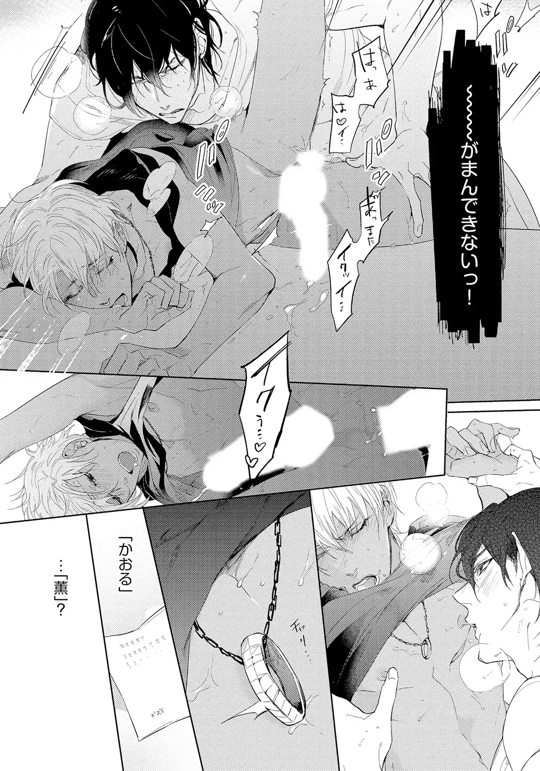 [Soutome Emu] Bad Prince · Honey Party Fhentai - Page 157