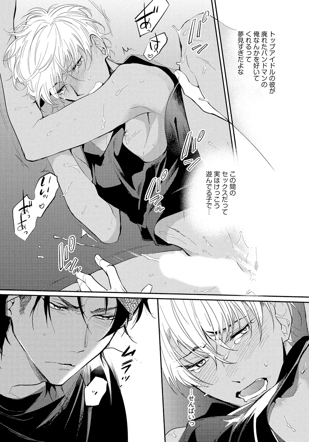 [Soutome Emu] Bad Prince · Honey Party Fhentai - Page 161