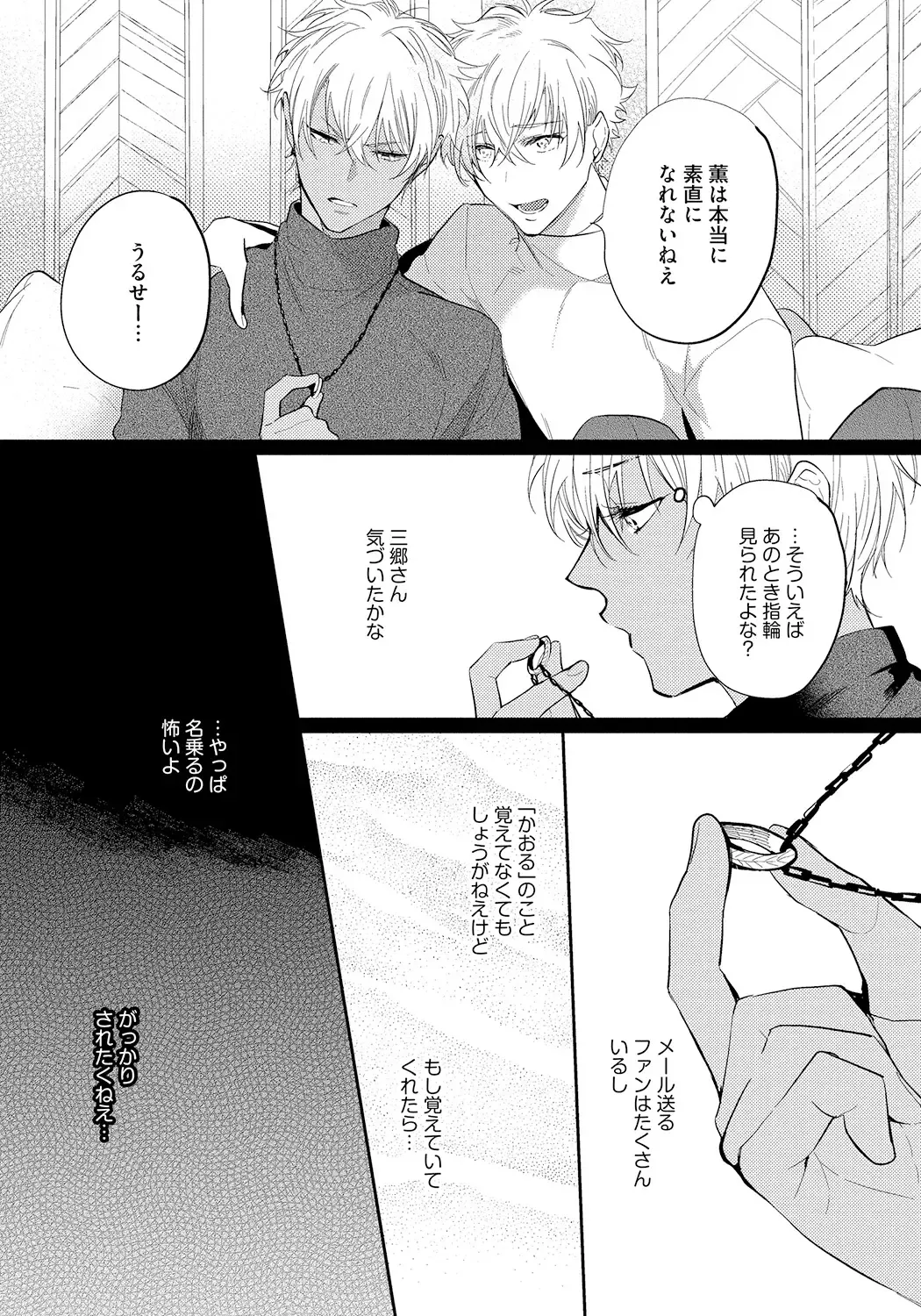 [Soutome Emu] Bad Prince · Honey Party Fhentai - Page 165
