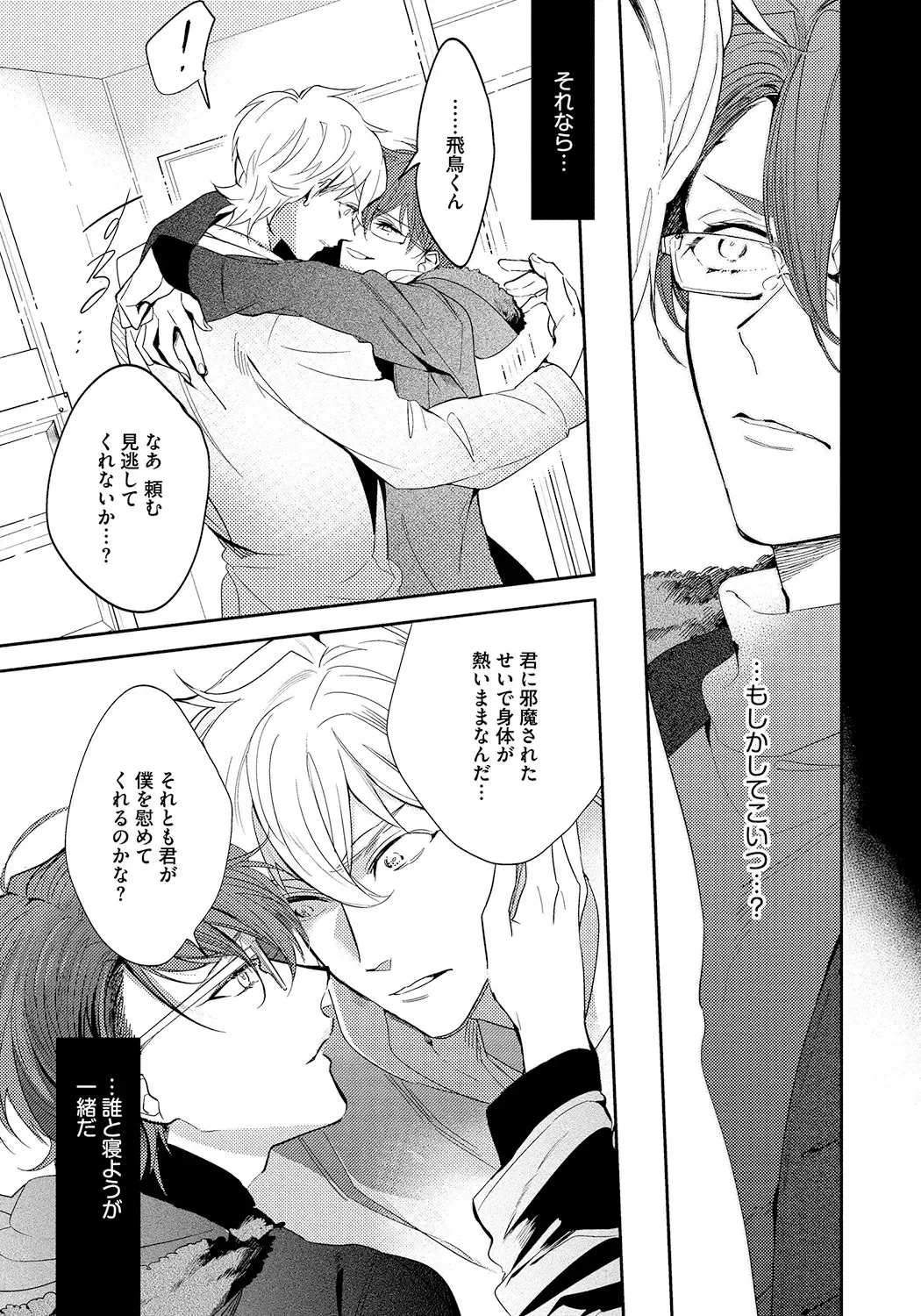 [Soutome Emu] Bad Prince · Honey Party Fhentai - Page 17