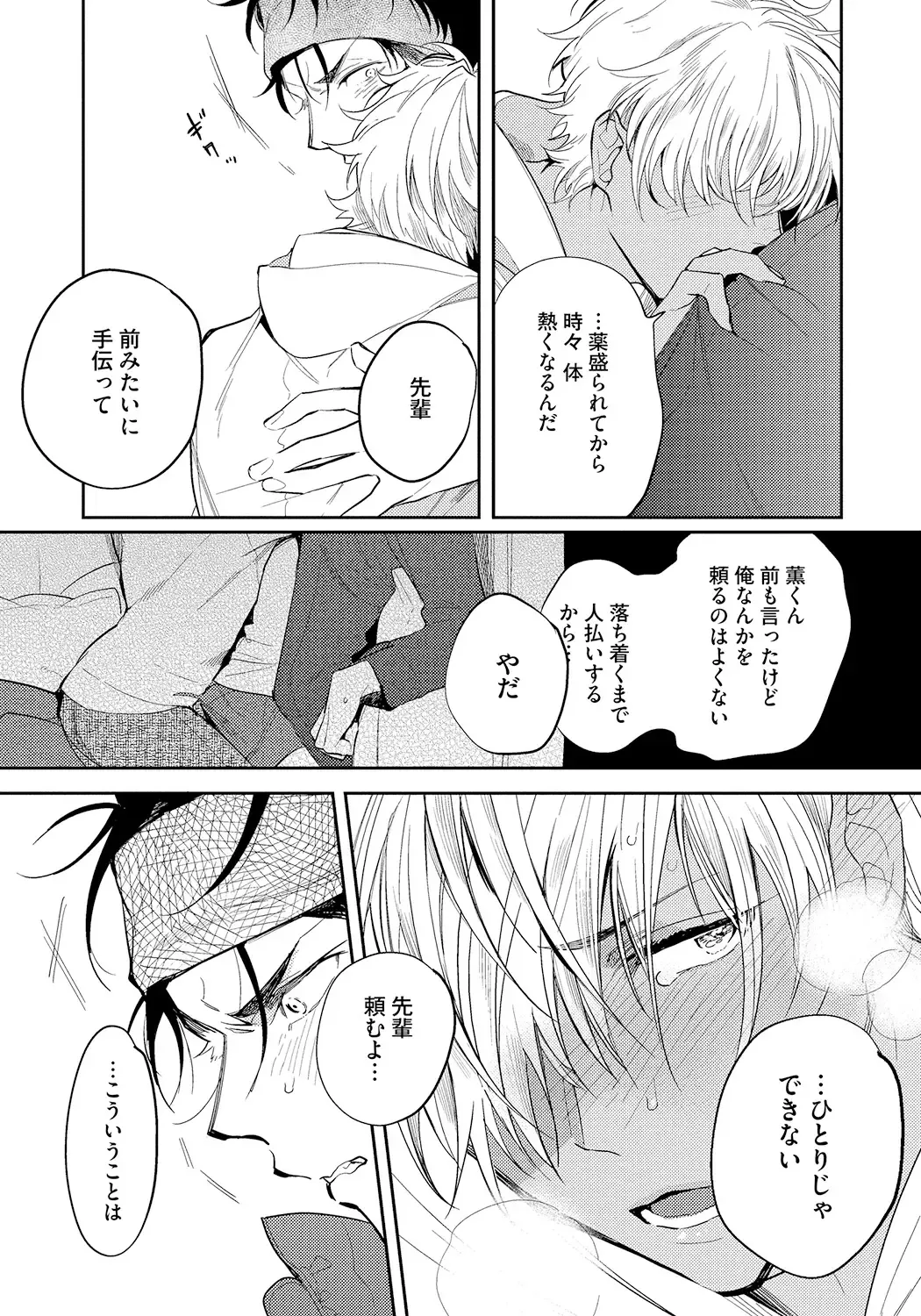 [Soutome Emu] Bad Prince · Honey Party Fhentai - Page 173